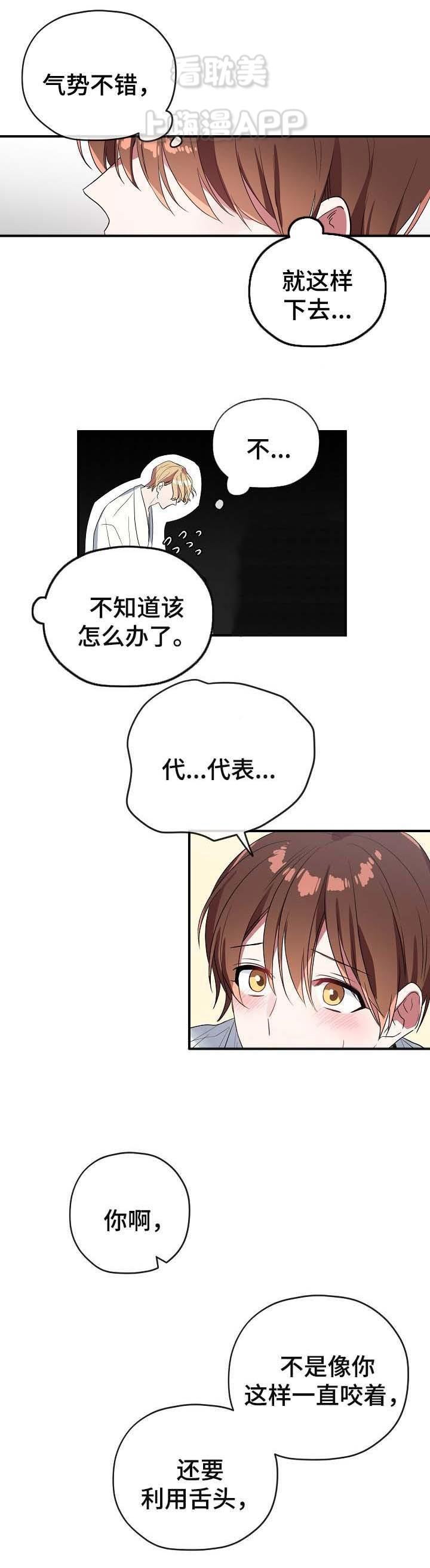 沉迷于社长韩漫全集-第54话无删减无遮挡章节图片 