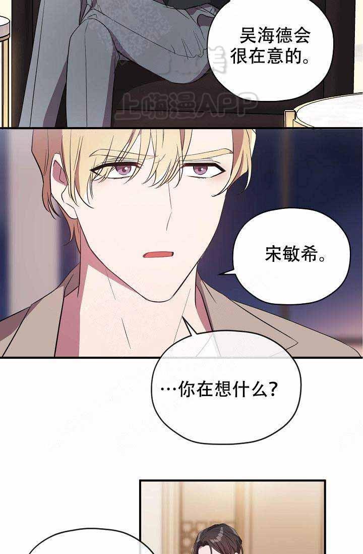 沉迷于社长韩漫全集-第60话无删减无遮挡章节图片 