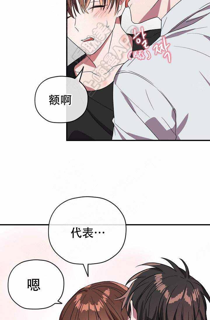 沉迷于社长韩漫全集-第64话无删减无遮挡章节图片 