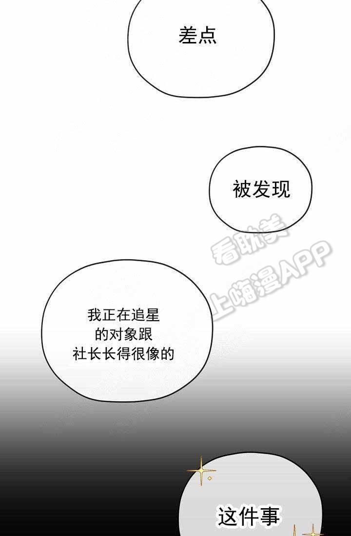 沉迷于社长韩漫全集-第65话无删减无遮挡章节图片 
