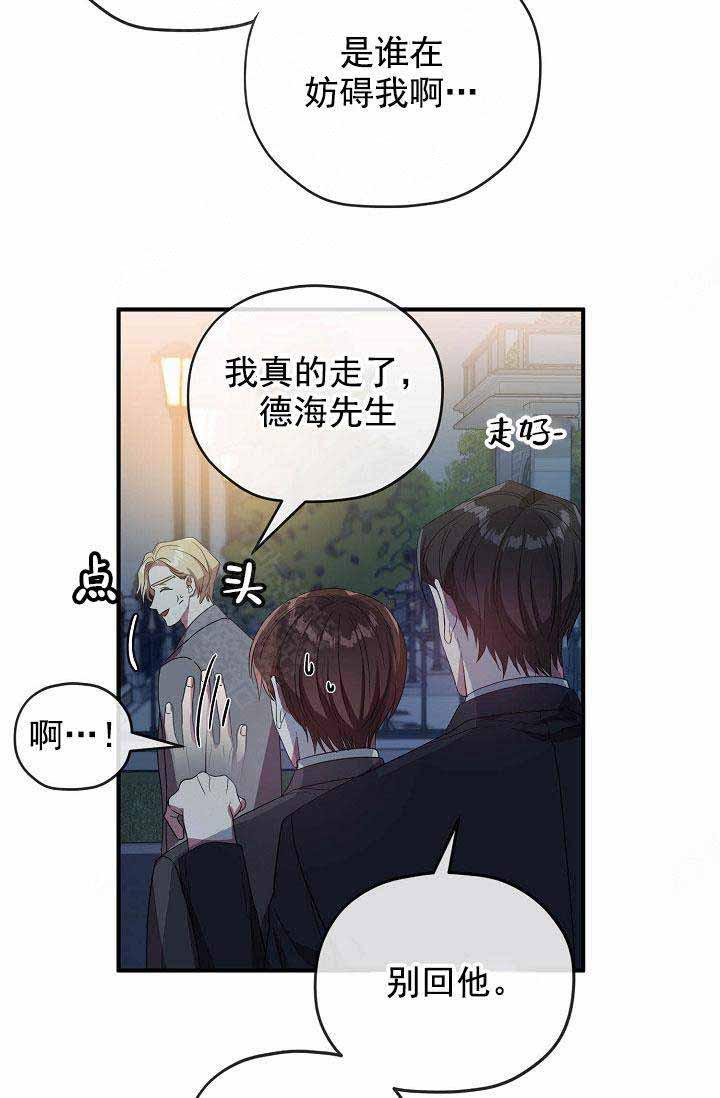 沉迷于社长韩漫全集-第67话无删减无遮挡章节图片 