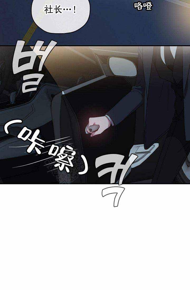 沉迷于社长韩漫全集-第67话无删减无遮挡章节图片 