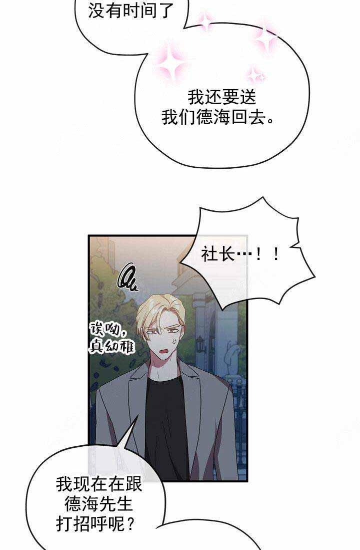 沉迷于社长韩漫全集-第67话无删减无遮挡章节图片 