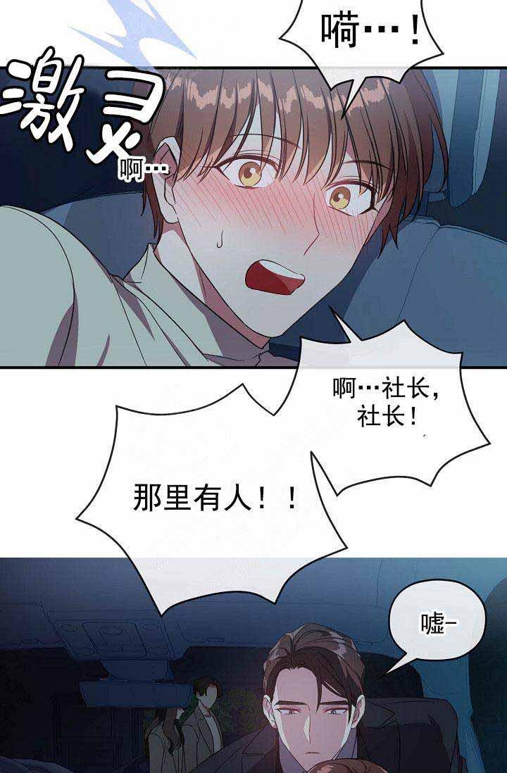 沉迷于社长韩漫全集-第68话无删减无遮挡章节图片 