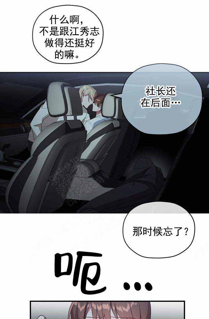 沉迷于社长韩漫全集-第68话无删减无遮挡章节图片 
