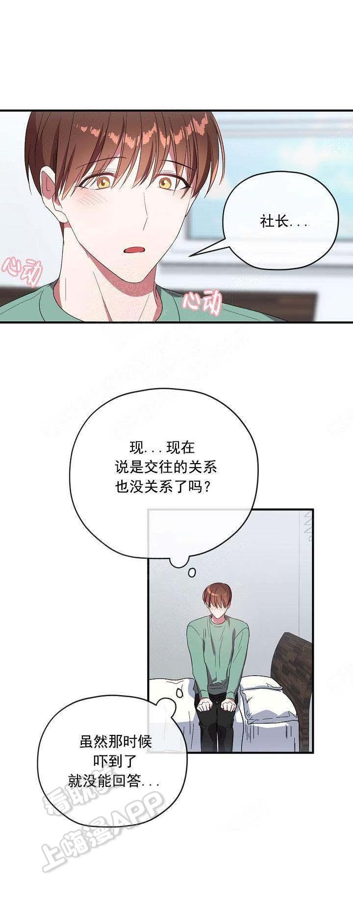 沉迷于社长韩漫全集-第69话无删减无遮挡章节图片 