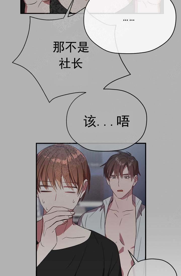沉迷于社长韩漫全集-第70话无删减无遮挡章节图片 