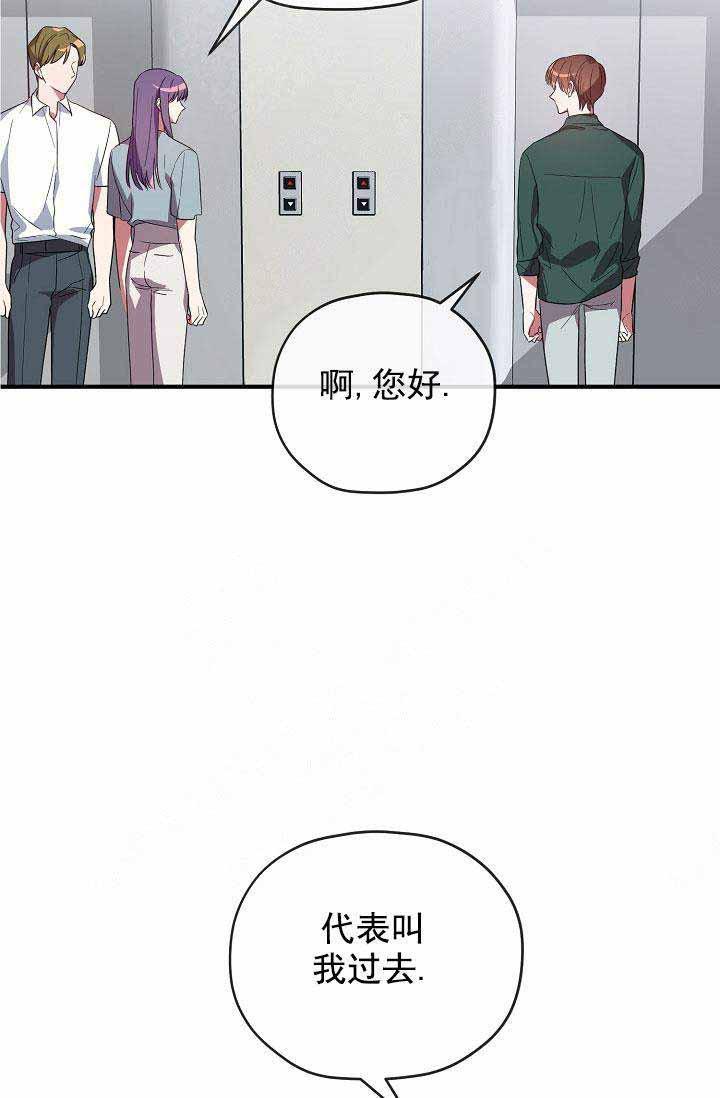 沉迷于社长韩漫全集-第71话无删减无遮挡章节图片 