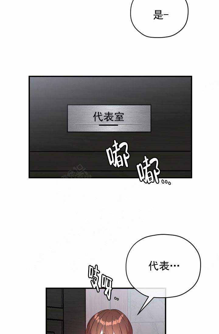 沉迷于社长韩漫全集-第71话无删减无遮挡章节图片 