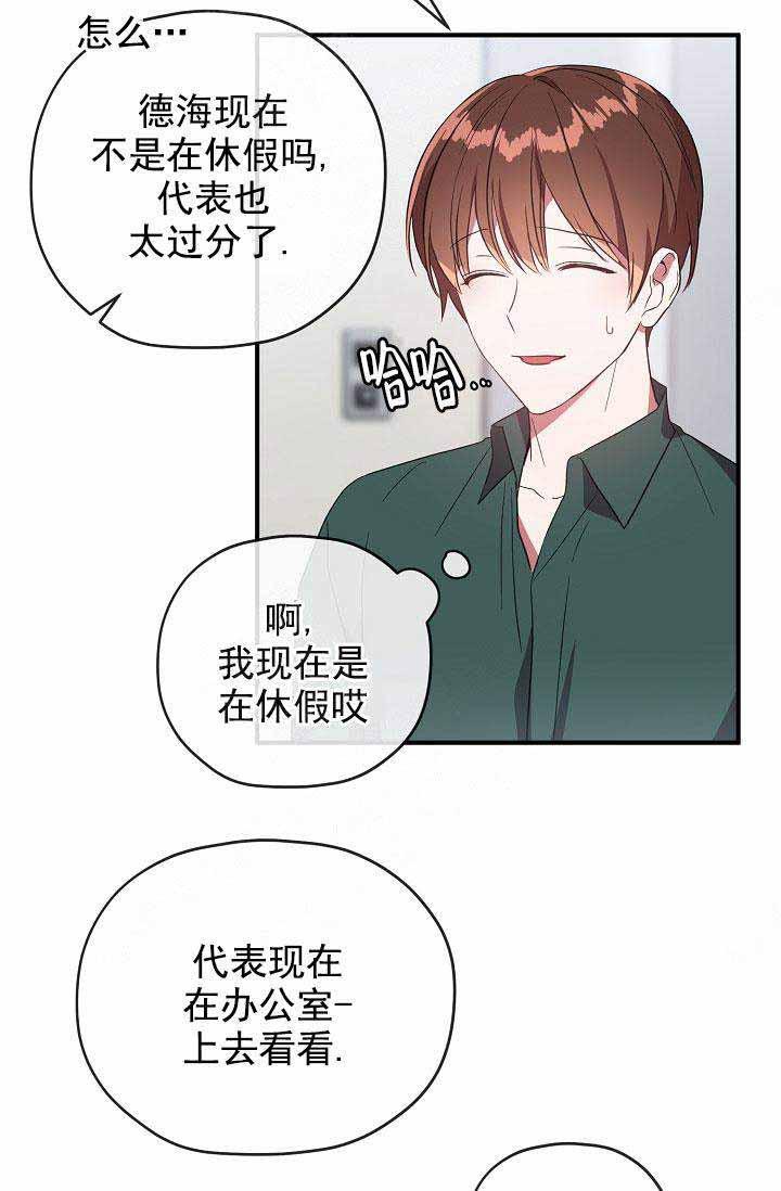 沉迷于社长韩漫全集-第71话无删减无遮挡章节图片 