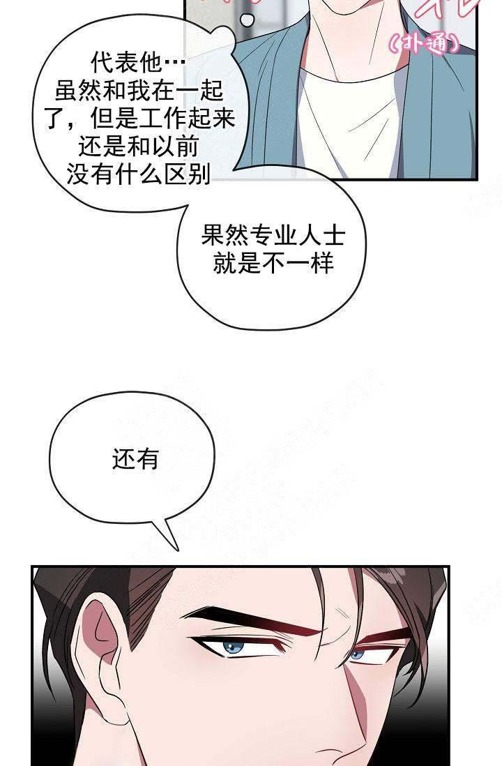 沉迷于社长韩漫全集-第73话无删减无遮挡章节图片 