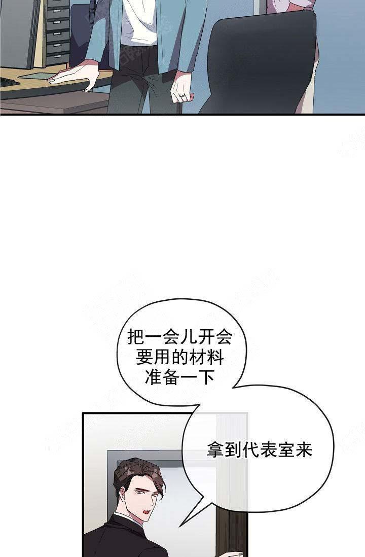 沉迷于社长韩漫全集-第73话无删减无遮挡章节图片 