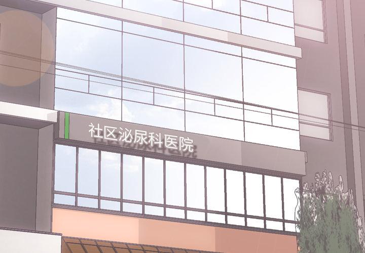 泌尿科俏护士韩漫全集-第1话无删减无遮挡章节图片 
