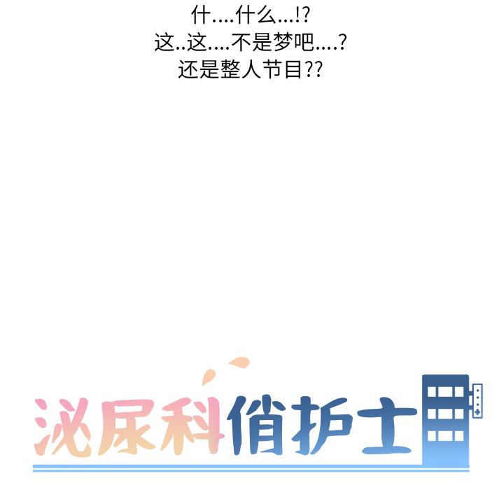 泌尿科俏护士韩漫全集-第1话无删减无遮挡章节图片 