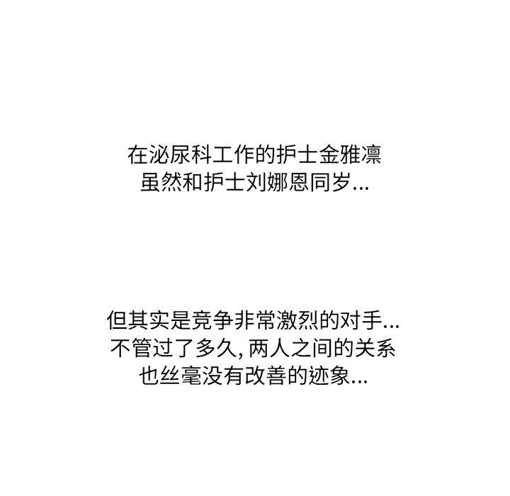 泌尿科俏护士韩漫全集-第3话无删减无遮挡章节图片 