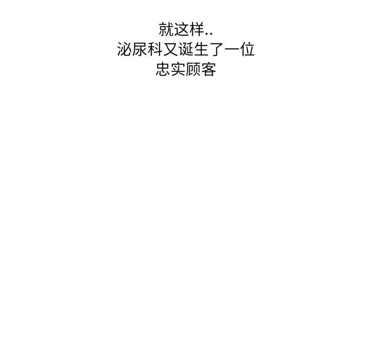 泌尿科俏护士韩漫全集-第2话无删减无遮挡章节图片 