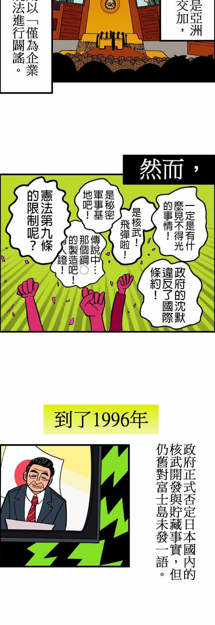 环太平洋漫画-第7話 富士島全彩韩漫标签