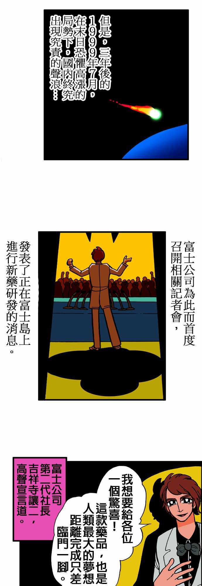 环太平洋漫画-第7話 富士島全彩韩漫标签