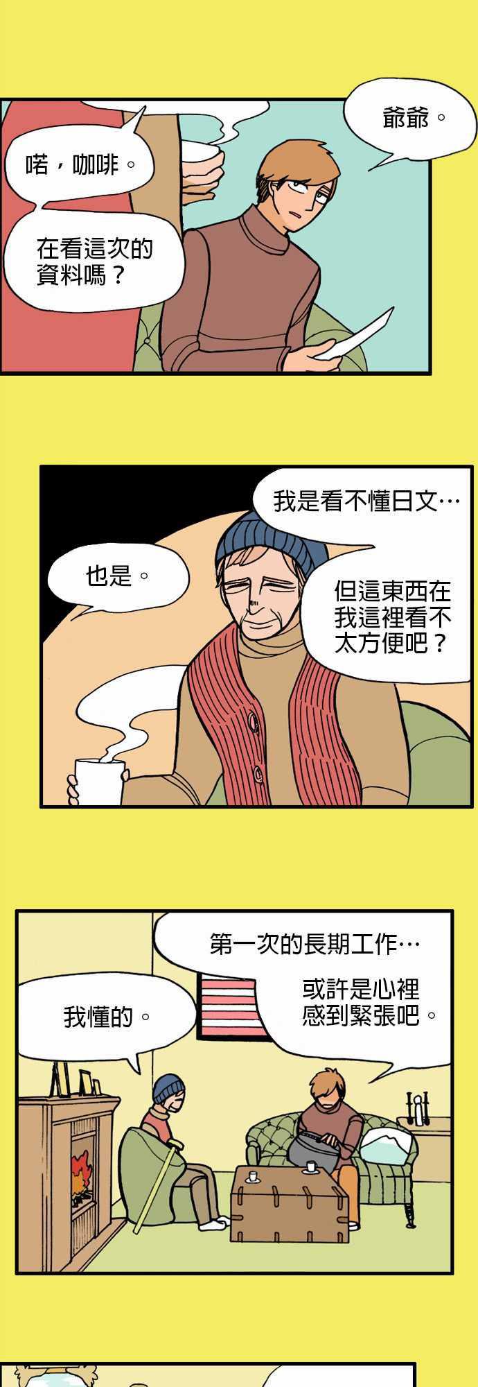 环太平洋漫画-第8話 安藤龍太郎全彩韩漫标签