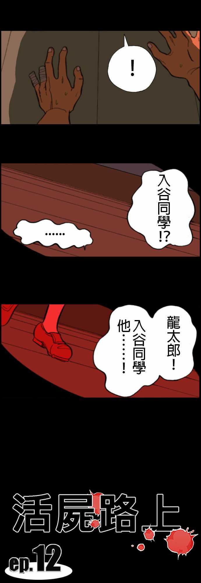 环太平洋漫画-第12話 移動中3全彩韩漫标签