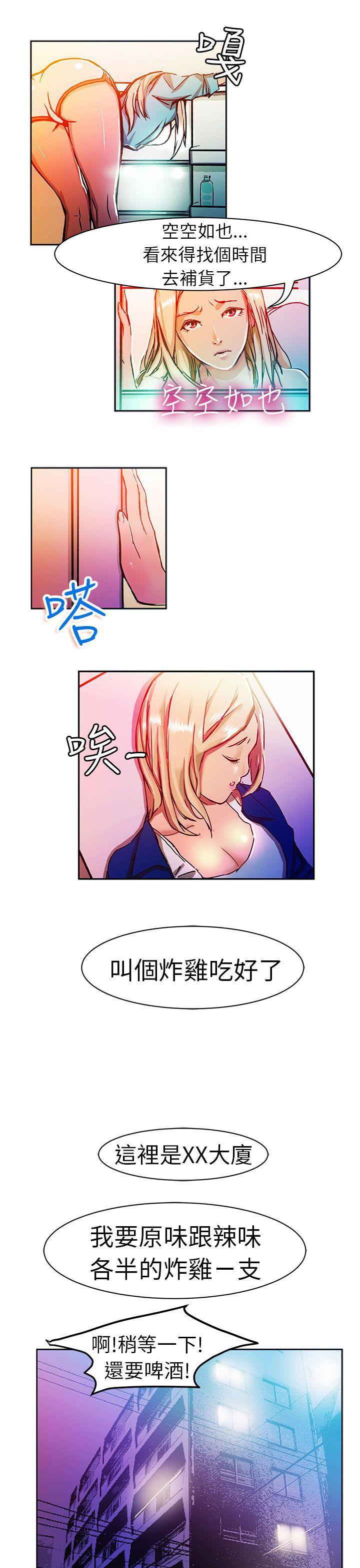 蔷薇少女漫画-叫外賣的女孩(上)全彩韩漫标签