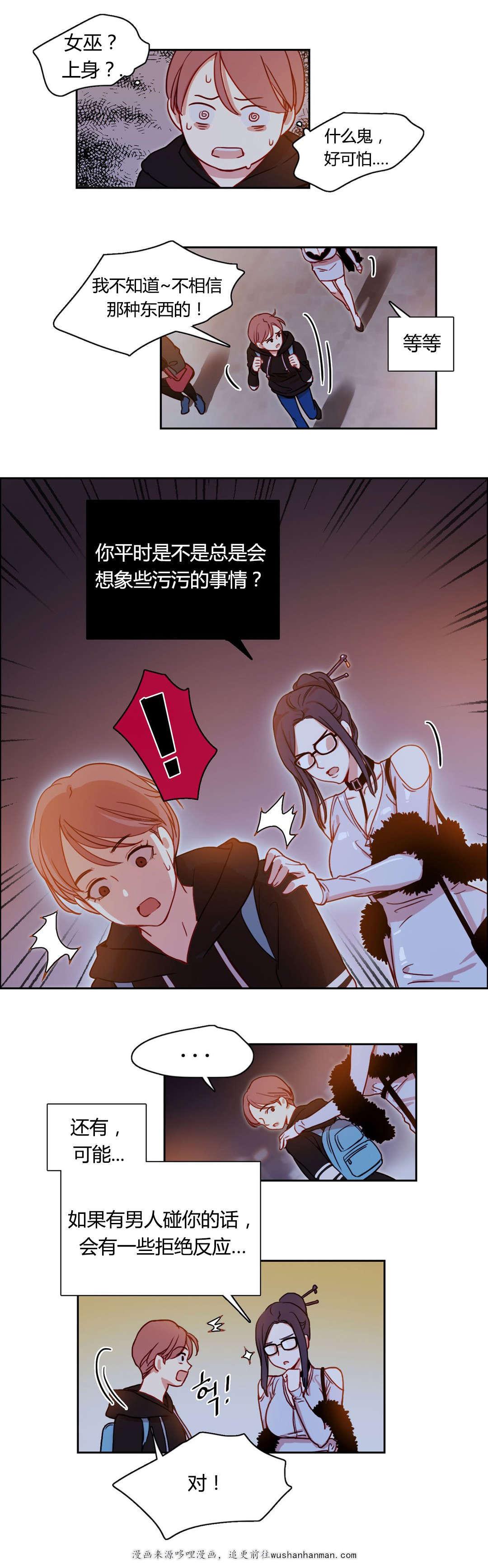 300天后韩漫全集-3奇怪的女人无删减无遮挡章节图片 