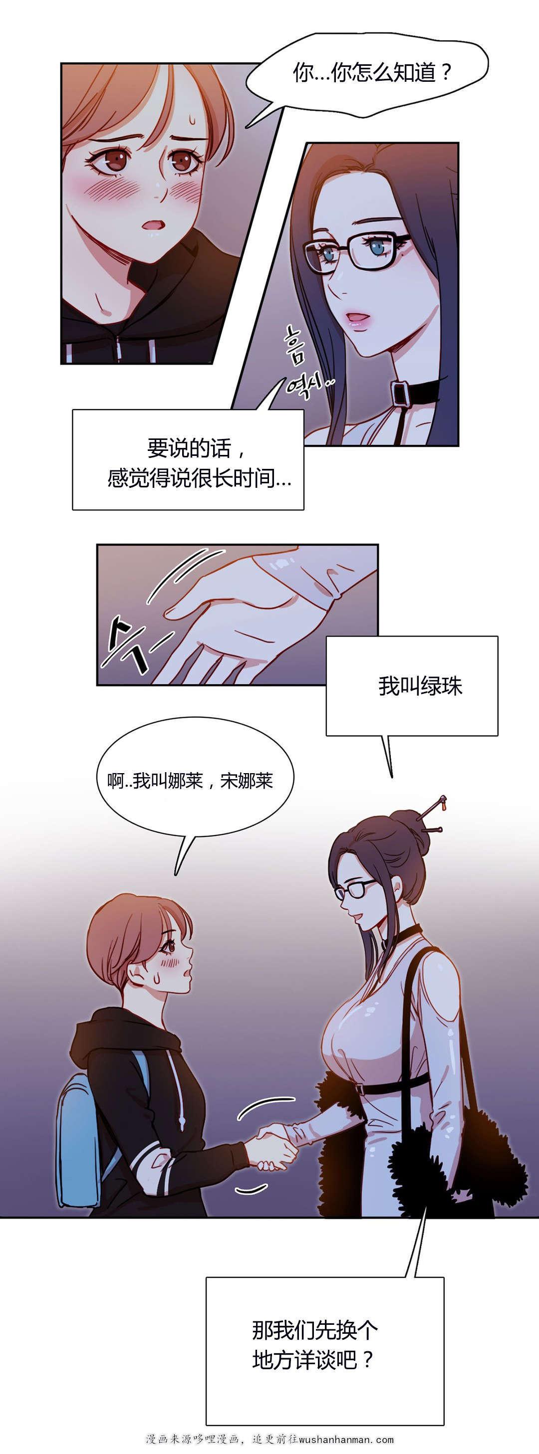 300天后韩漫全集-3奇怪的女人无删减无遮挡章节图片 