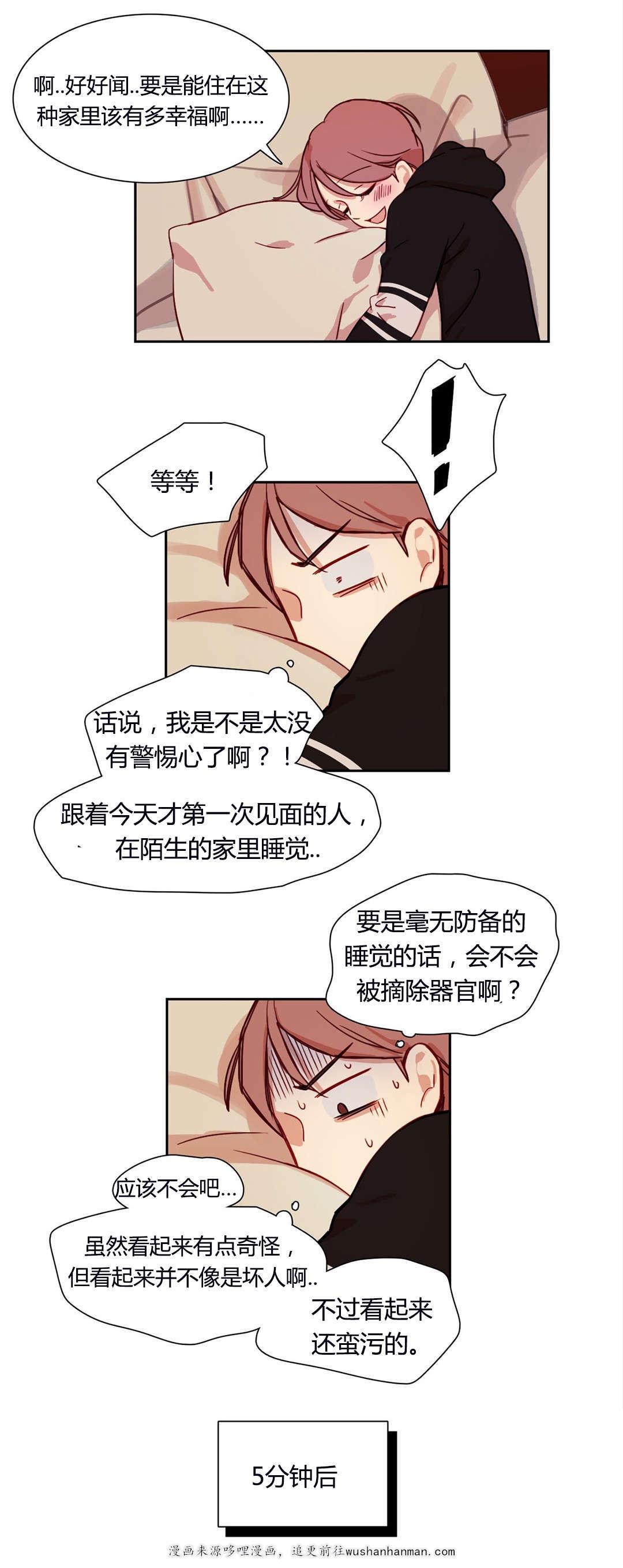 300天后韩漫全集-4收留无删减无遮挡章节图片 