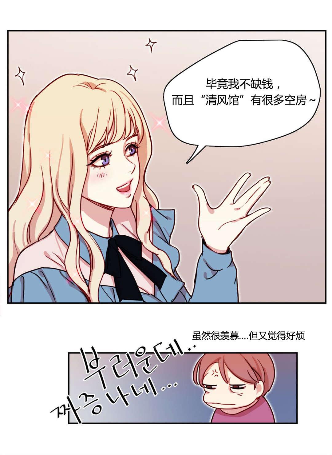 300天后韩漫全集-5收房租了无删减无遮挡章节图片 