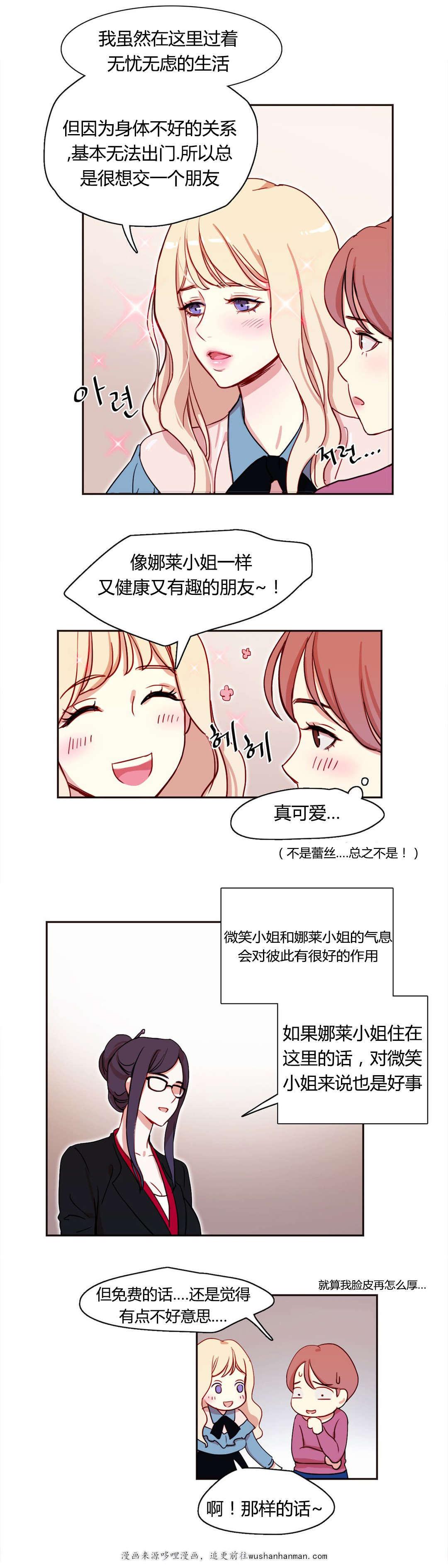 300天后韩漫全集-5收房租了无删减无遮挡章节图片 