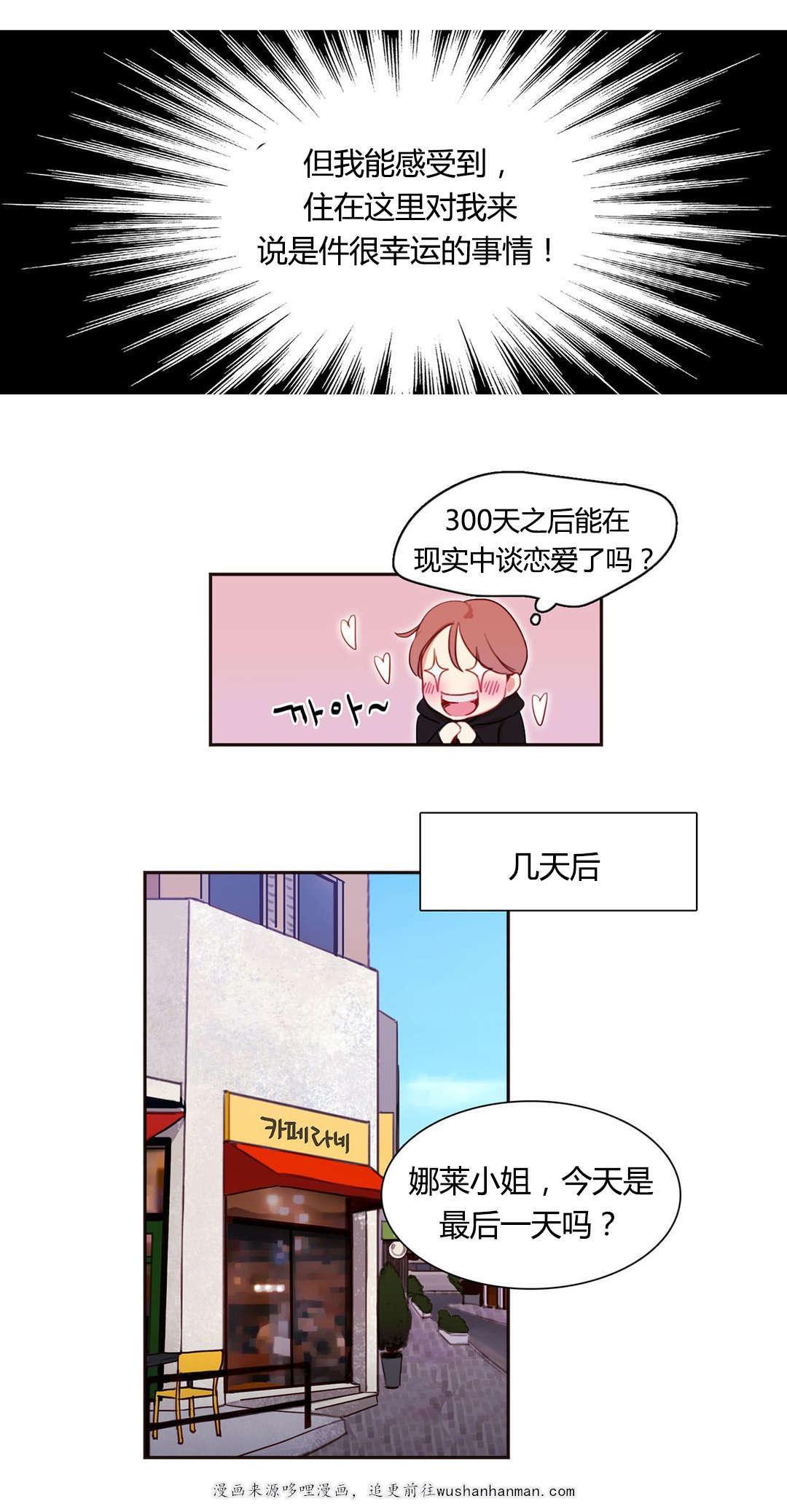 300天后韩漫全集-6叙说无删减无遮挡章节图片 