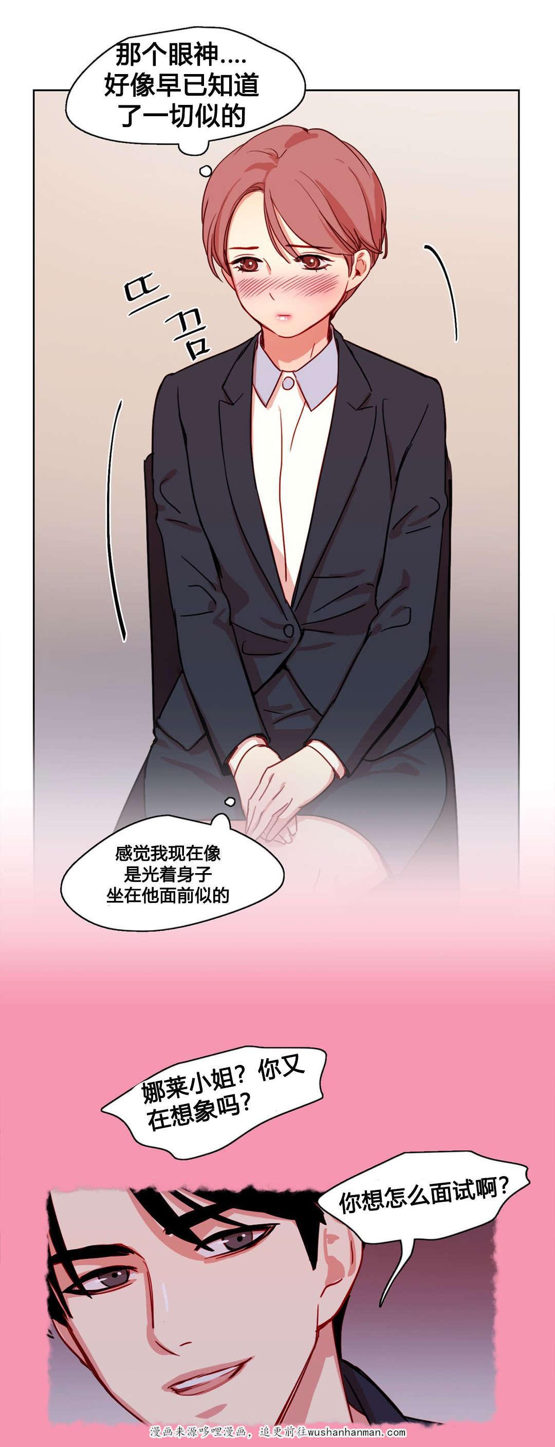 300天后韩漫全集-10面试官无删减无遮挡章节图片 