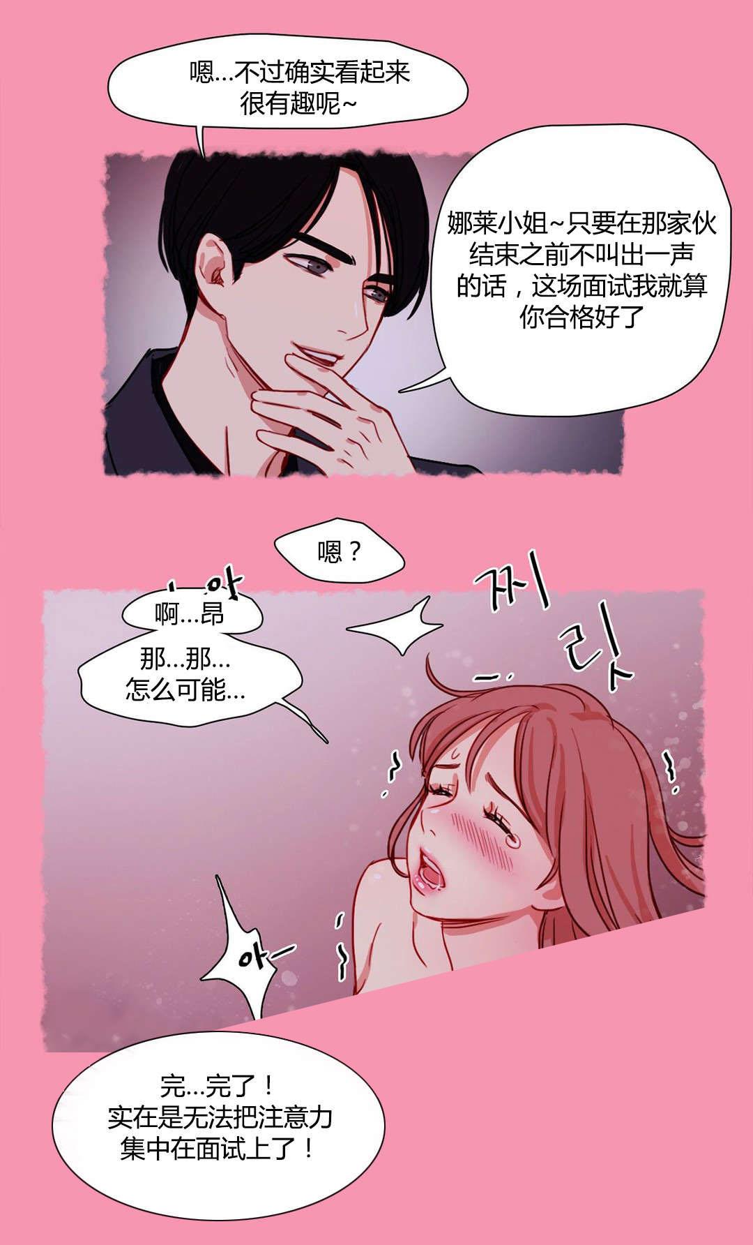 300天后韩漫全集-10面试官无删减无遮挡章节图片 