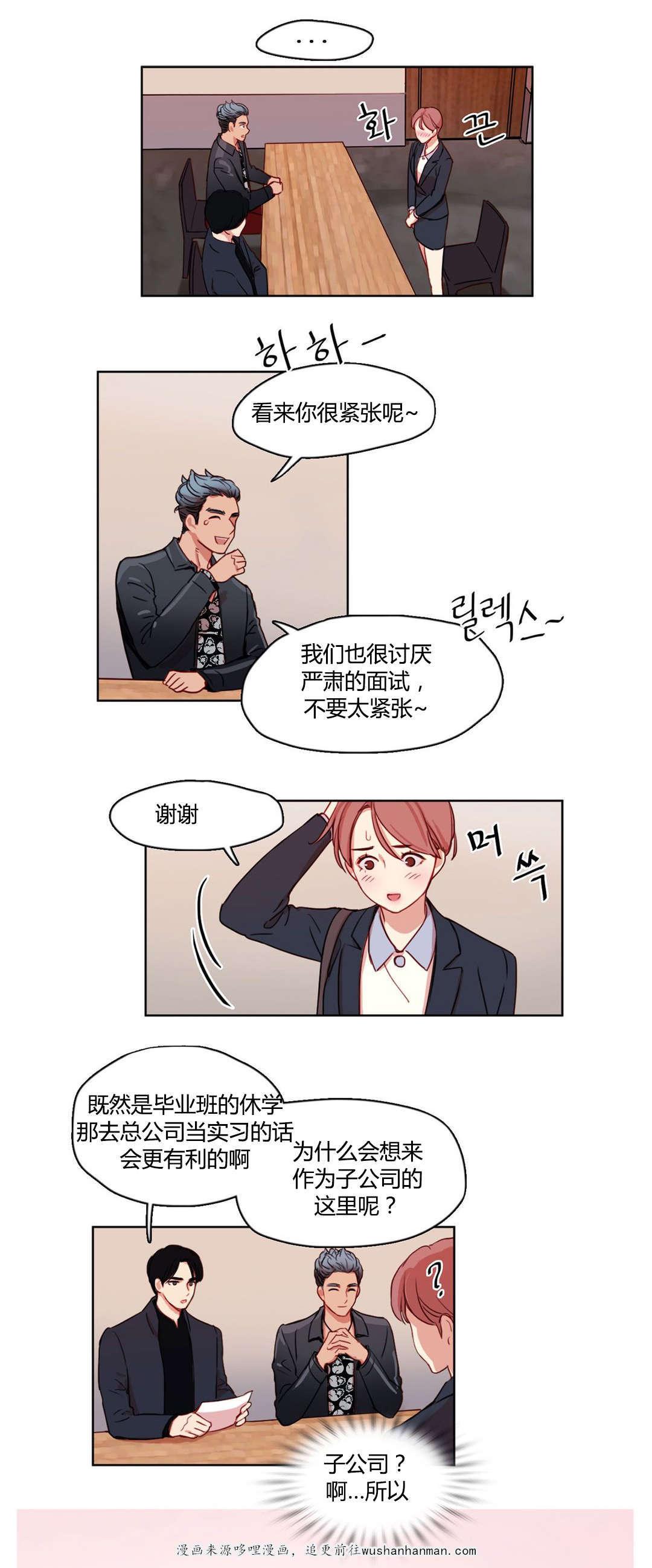 300天后韩漫全集-10面试官无删减无遮挡章节图片 