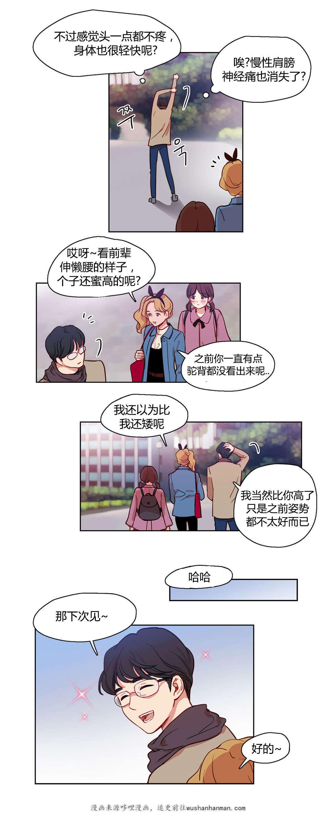 300天后韩漫全集-13改变无删减无遮挡章节图片 