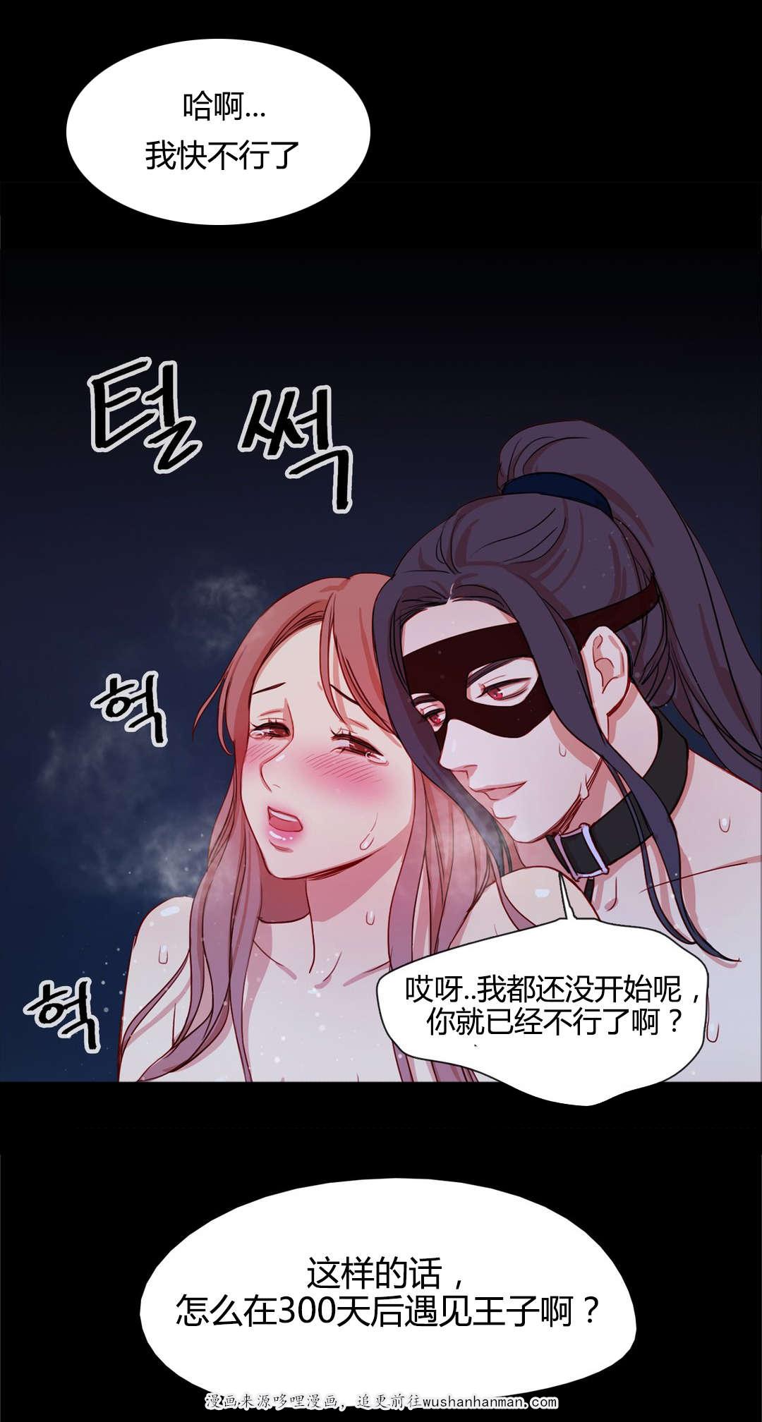 300天后韩漫全集-17醒了无删减无遮挡章节图片 