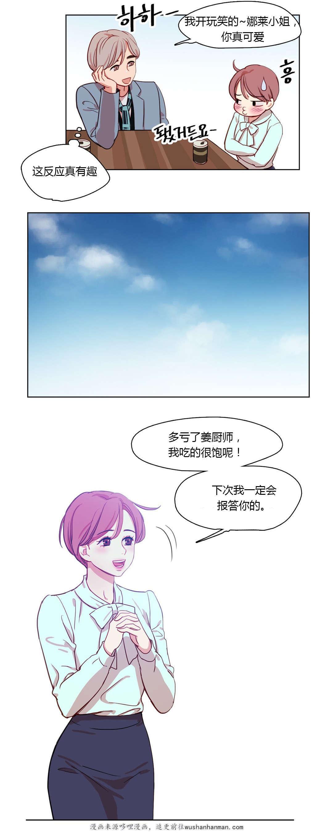 300天后韩漫全集-21姜厨师无删减无遮挡章节图片 