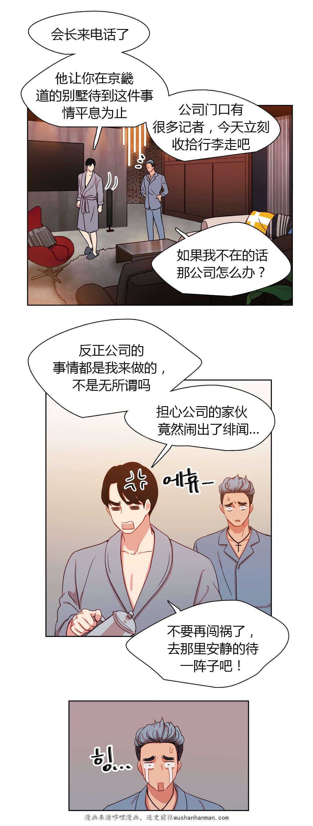 300天后韩漫全集-24被算计了无删减无遮挡章节图片 