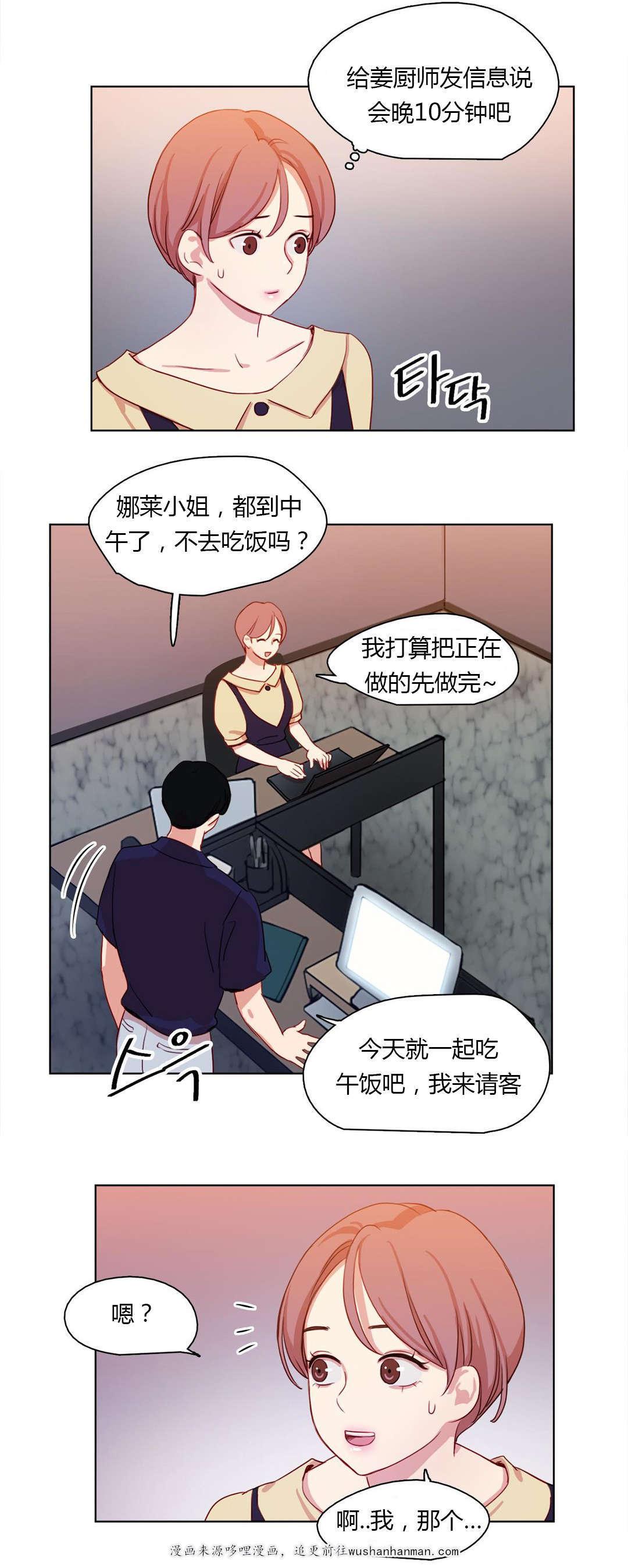 300天后韩漫全集-28表白无删减无遮挡章节图片 