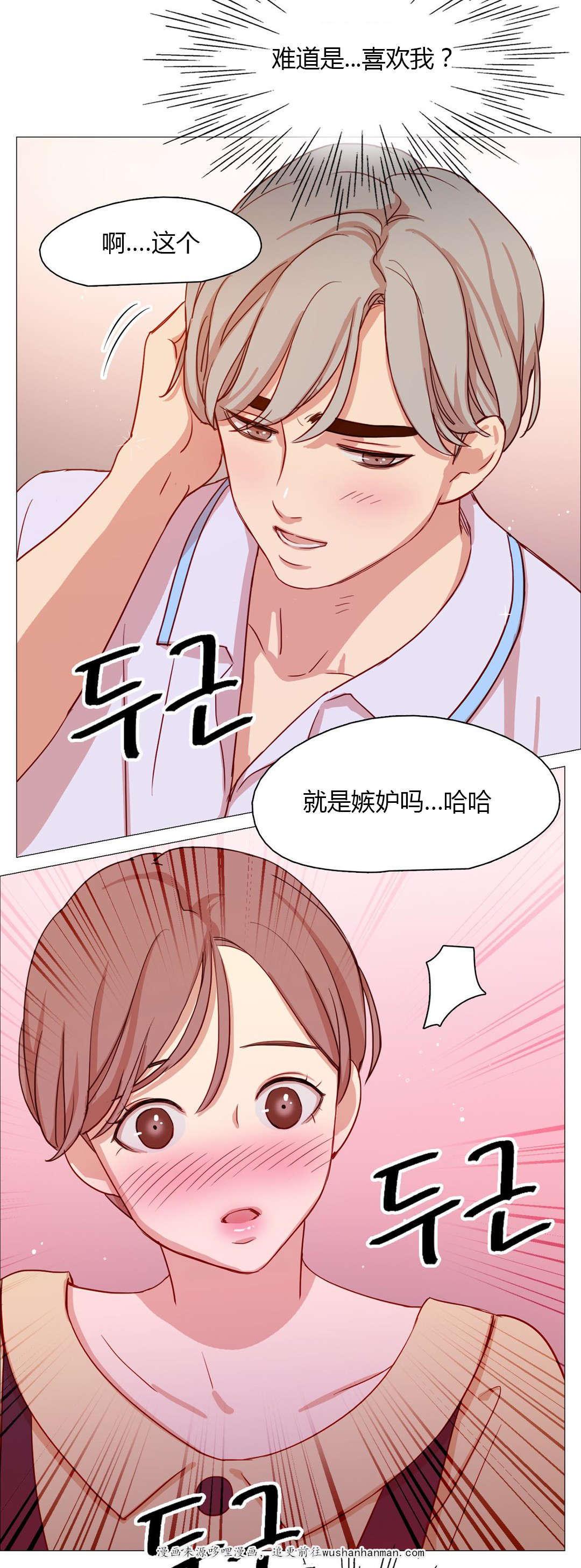 300天后韩漫全集-28表白无删减无遮挡章节图片 