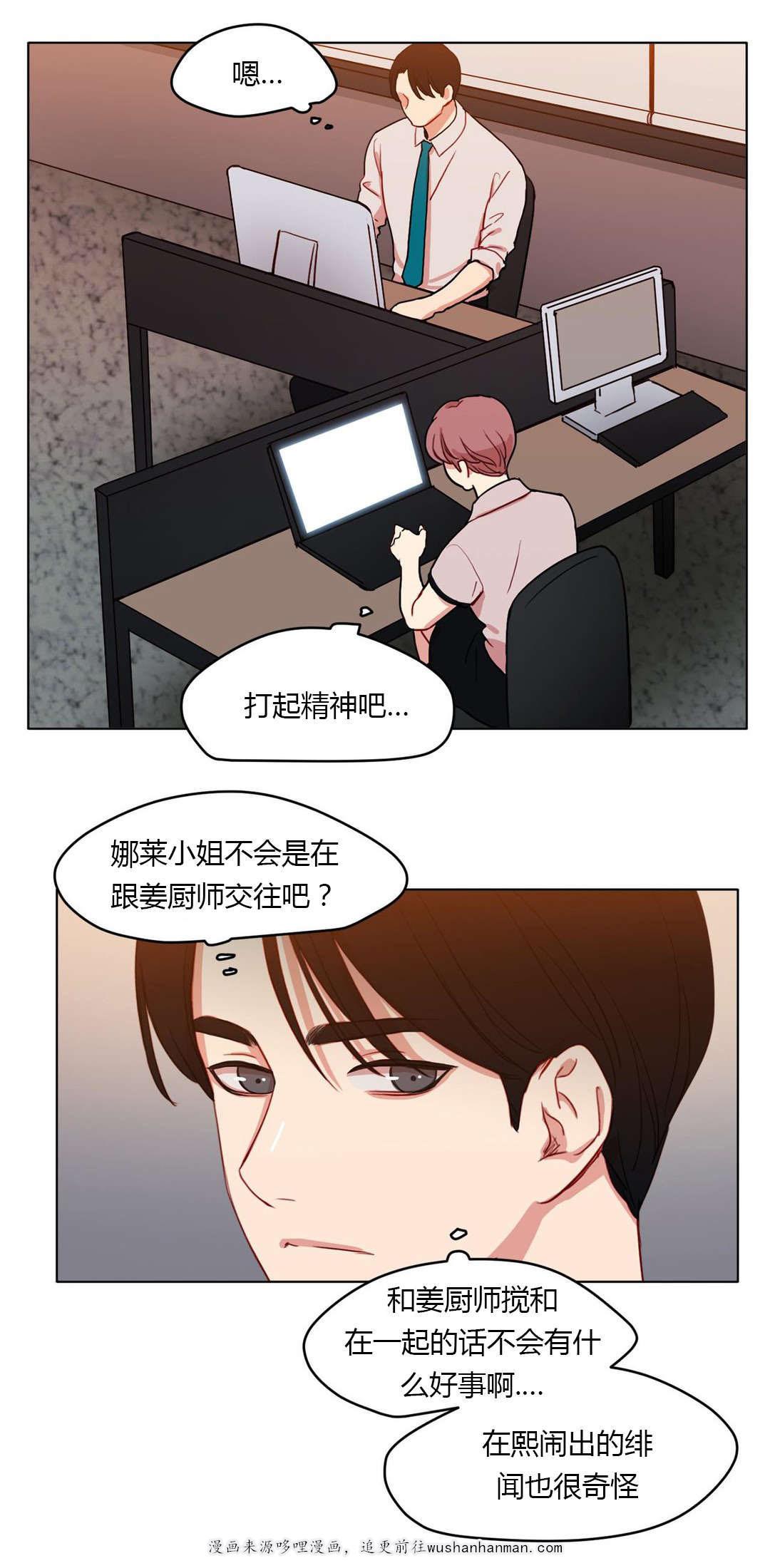 300天后韩漫全集-30共同烹饪无删减无遮挡章节图片 
