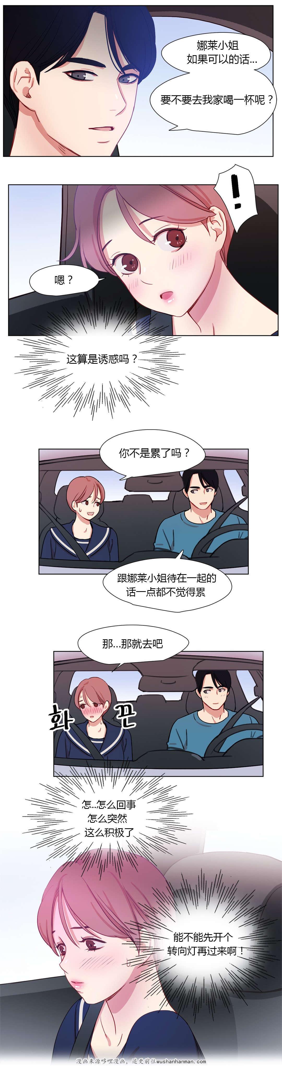300天后韩漫全集-36我可以亲你吗无删减无遮挡章节图片 