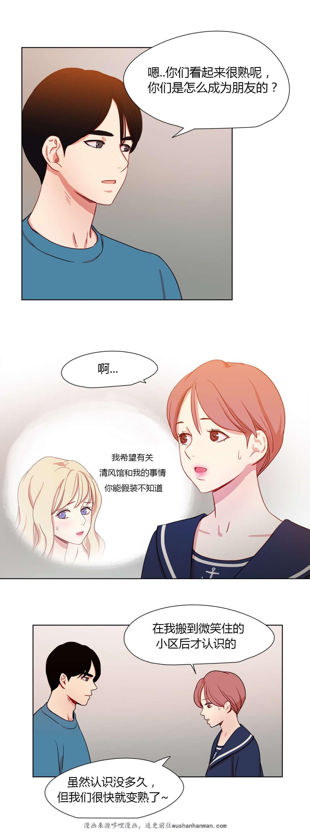 300天后韩漫全集-36我可以亲你吗无删减无遮挡章节图片 