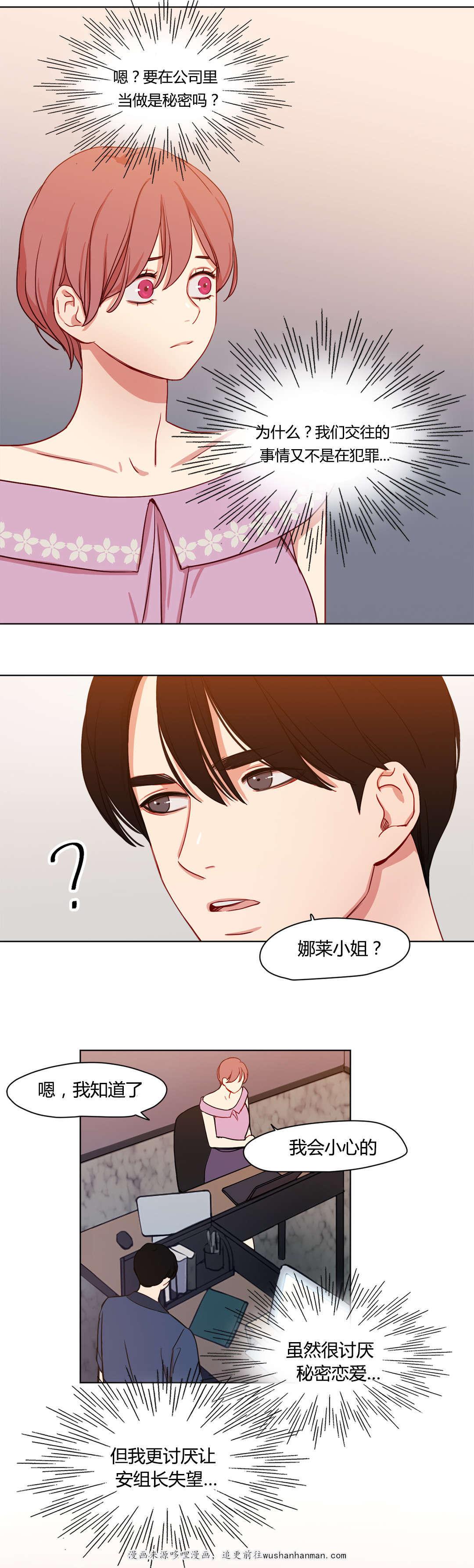300天后韩漫全集-40不能公开的恋情无删减无遮挡章节图片 