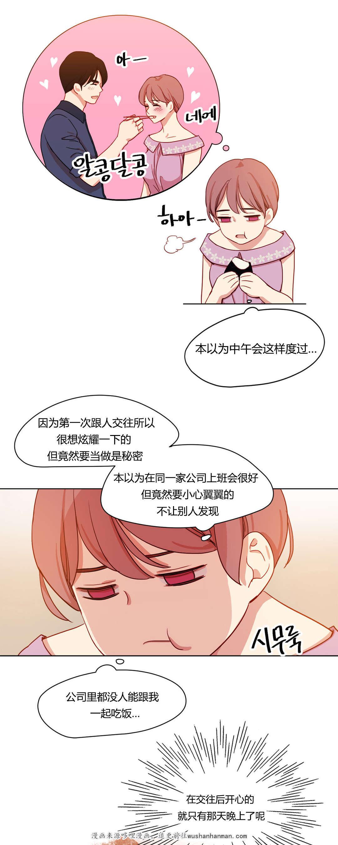 300天后韩漫全集-40不能公开的恋情无删减无遮挡章节图片 
