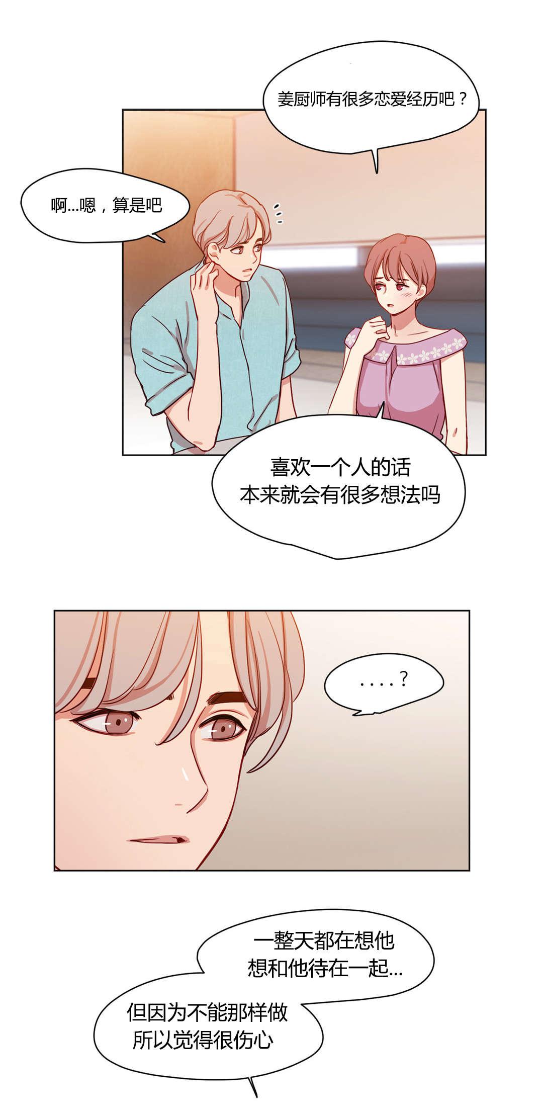 300天后韩漫全集-41情感姜厨师无删减无遮挡章节图片 