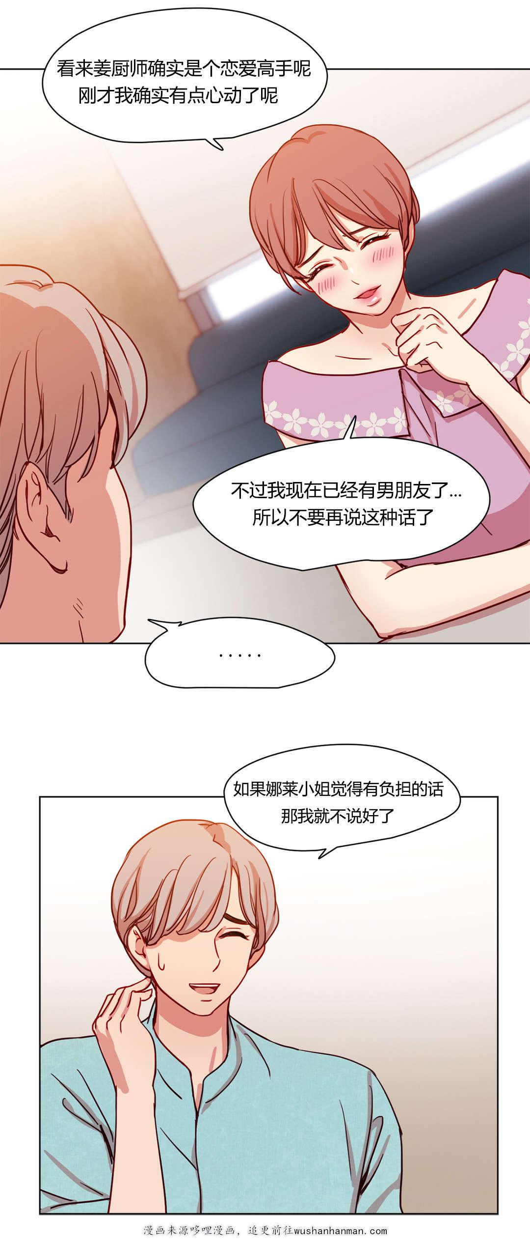 300天后韩漫全集-41情感姜厨师无删减无遮挡章节图片 