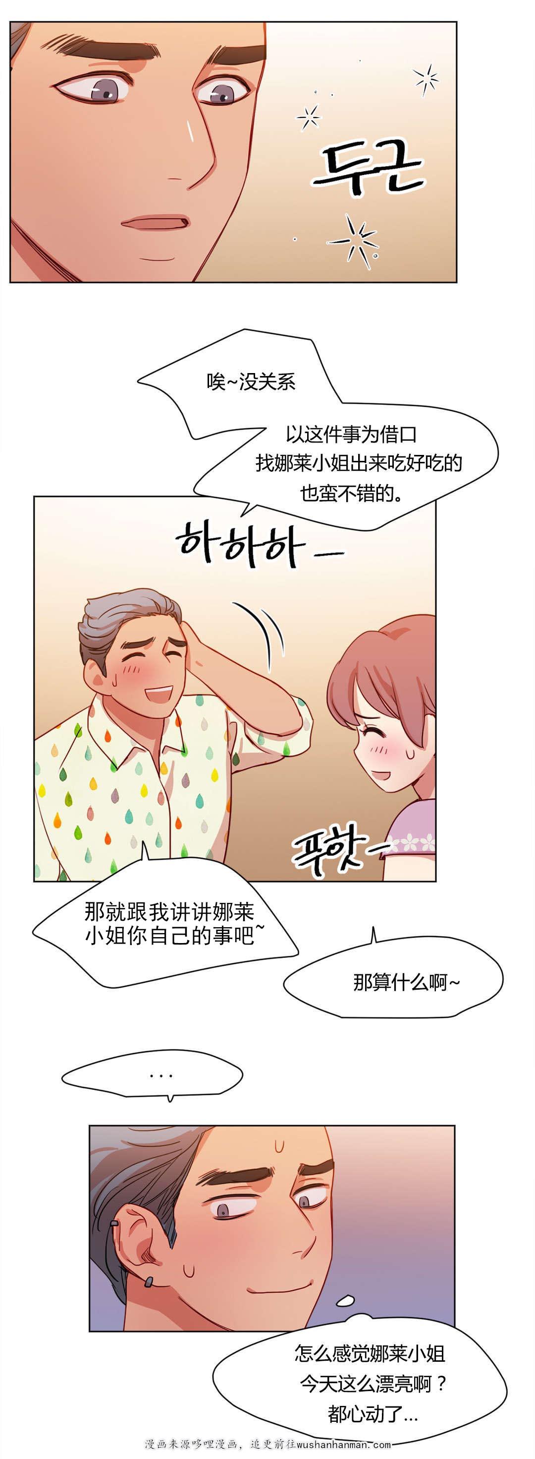 300天后韩漫全集-42醉翁之意无删减无遮挡章节图片 