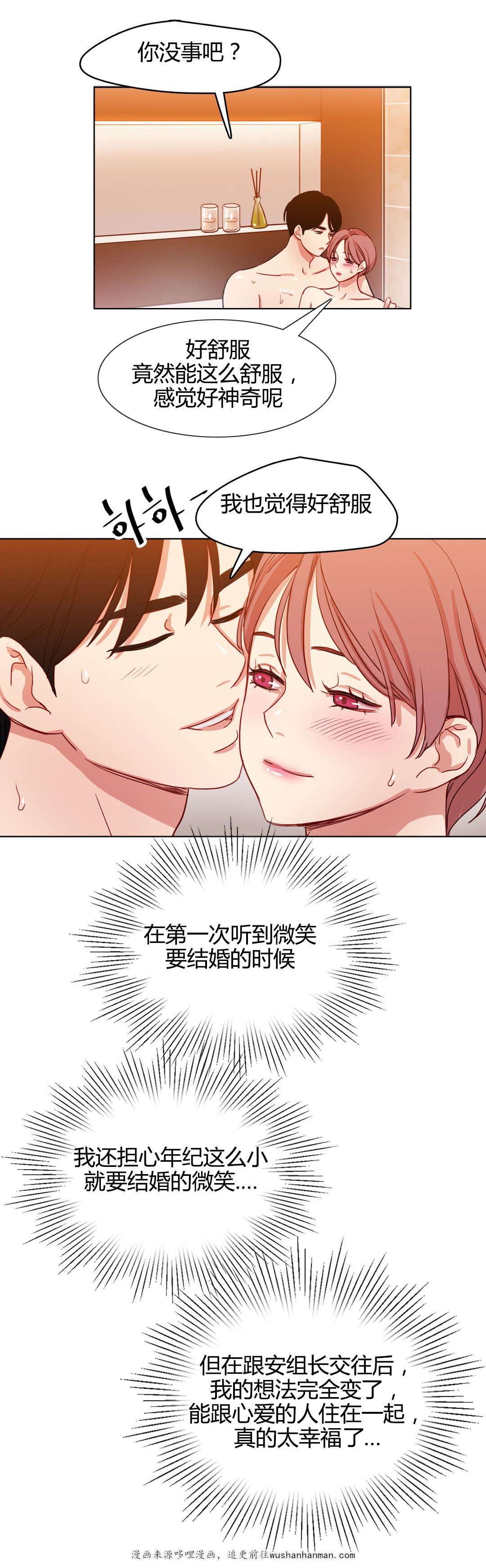 300天后韩漫全集-49心意相通无删减无遮挡章节图片 