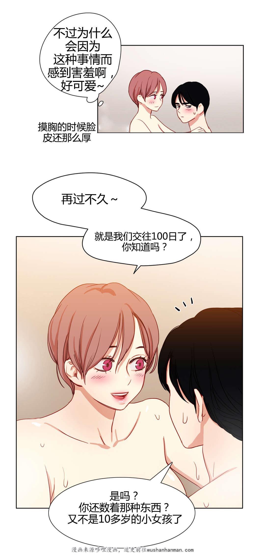 300天后韩漫全集-49心意相通无删减无遮挡章节图片 